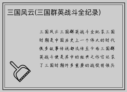 三国风云(三国群英战斗全纪录)